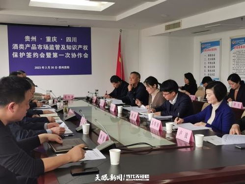 黔渝川三地協(xié)同簽約 共筑白酒知識產(chǎn)權(quán)保護新高地