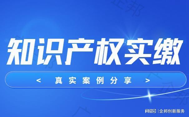 從初創(chuàng)公司到資本市場 一個案例看懂知識產(chǎn)權(quán)實繳的奧秘